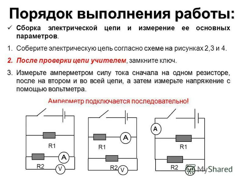 Порядок сборки электрической цепи Электронные цепи и устройства