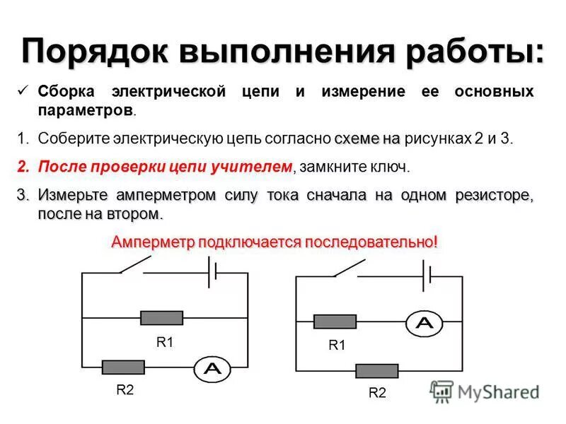 Порядок сборки электрической цепи Картинки ЭЛЕКТРИЧЕСКИЕ ЦЕПИ БЫВАЮТ