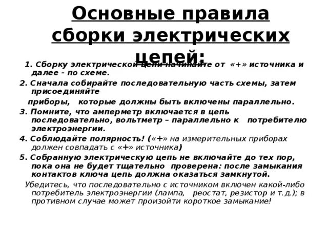 Порядок сборки электрической цепи Тема "Электрическая цепь и ее составные части. Последовательное и параллельное с