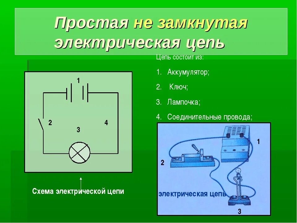 Порядок сборки электрической цепи Проект электрические цепи: найдено 88 изображений