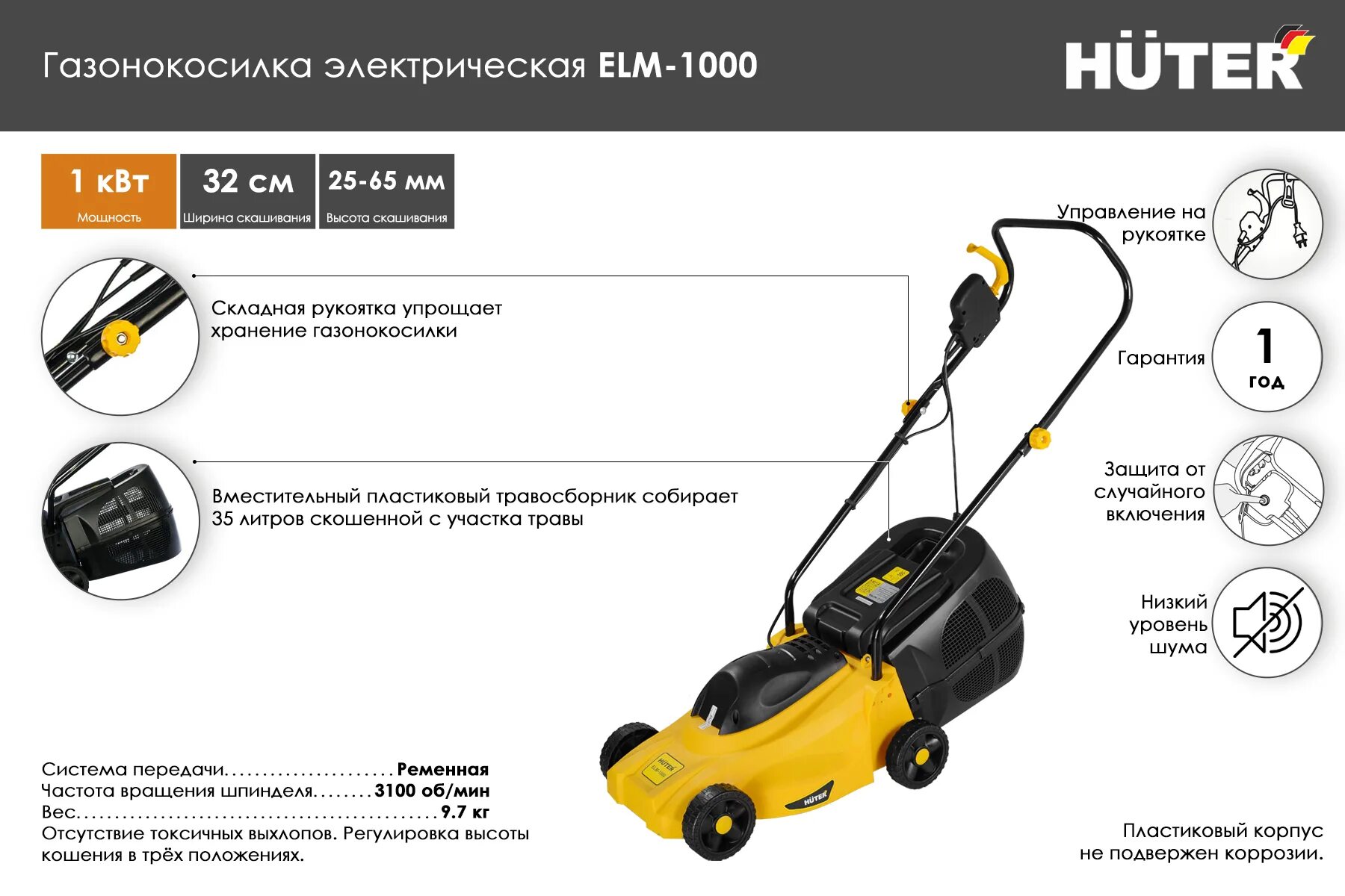 Порядок сборки елм 4601 газонокосилка Газонокосилка электрическая Huter ELM-1000, - купить по выгодной цене в интернет