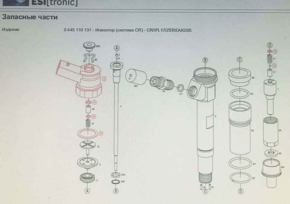 Порядок сборки форсунки Окончательный разбор форсунки Common Rail (Bosch 0 445 110 131) Артикулы деталей