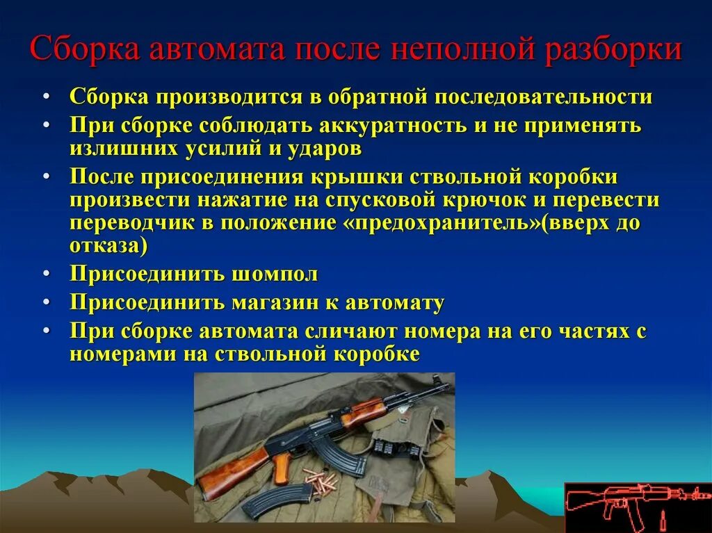 Порядок сборки и разборки автомата обж Картинки РАЗБОРКА АК 74 ПОСЛЕДОВАТЕЛЬНОСТЬ