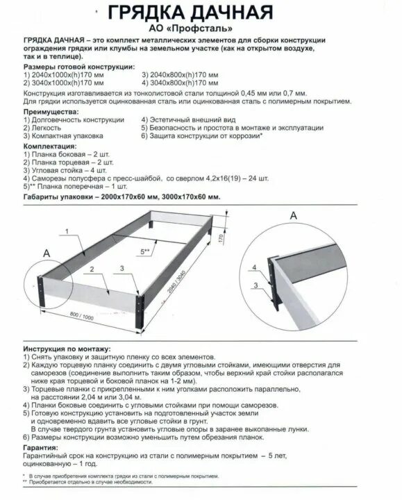 Порядок сборки и установки оцинкованной грядки Неактивно