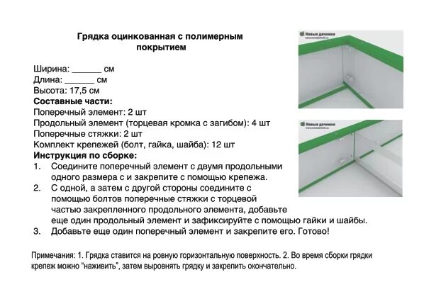 Порядок сборки и установки оцинкованной грядки Металлические грядки схема сборки