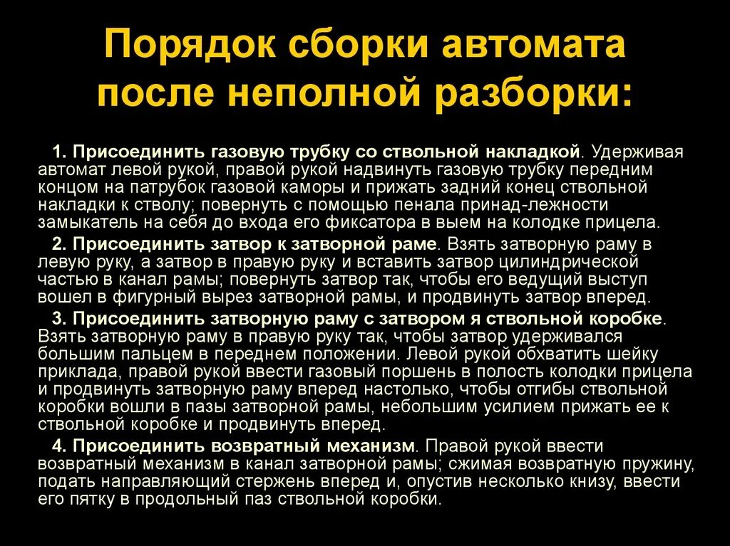 Порядок сборки калашникова после неполной разборки Порядок неполной разборки и сборки