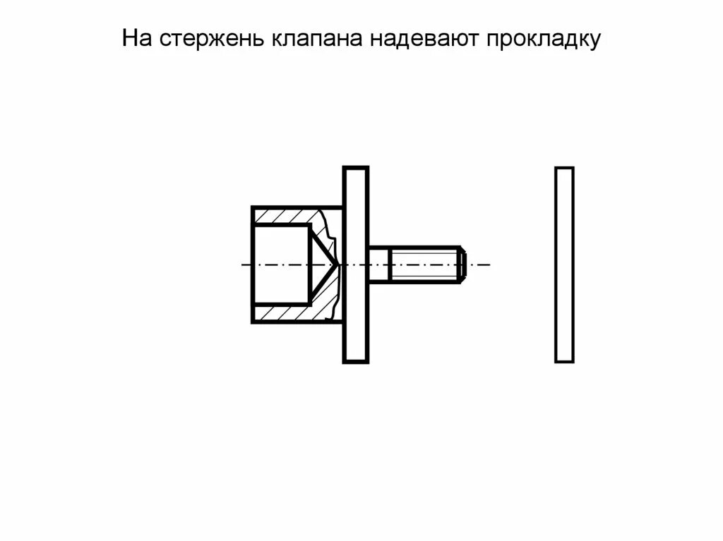 Порядок сборки клапанов Последовательность выполнения сборочного чертежа. Последовательность сборки клап