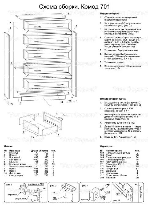 Порядок сборки комода Покупаем Комод 5 ящиков 701, лучшая цена в интернет-магазине с доставкой и сборк