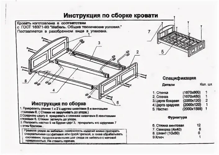 Порядок сборки кровати Гост кровать фото - DelaDom.ru