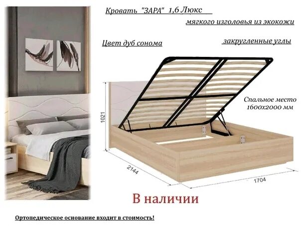 Порядок сборки кровати зара В наличии Зара Кровать 1.4 Комфорт Цена 13600 р Зара Кровать 1.6 Комфорт Цена 14