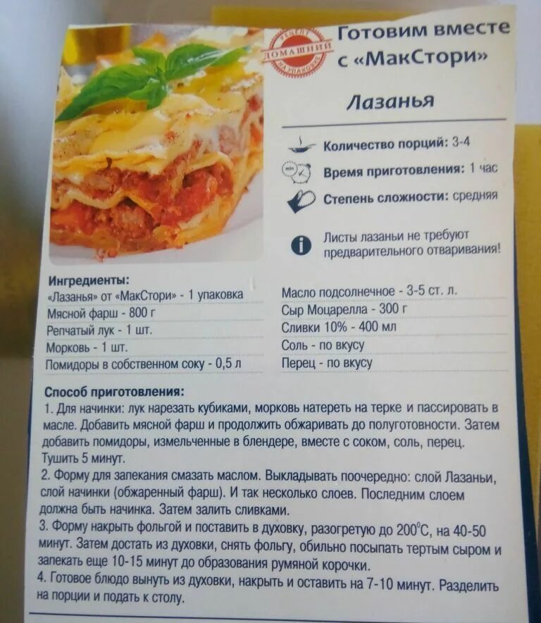 Порядок сборки лазаньи любителям лазаньи в дар (Омск). Дарудар