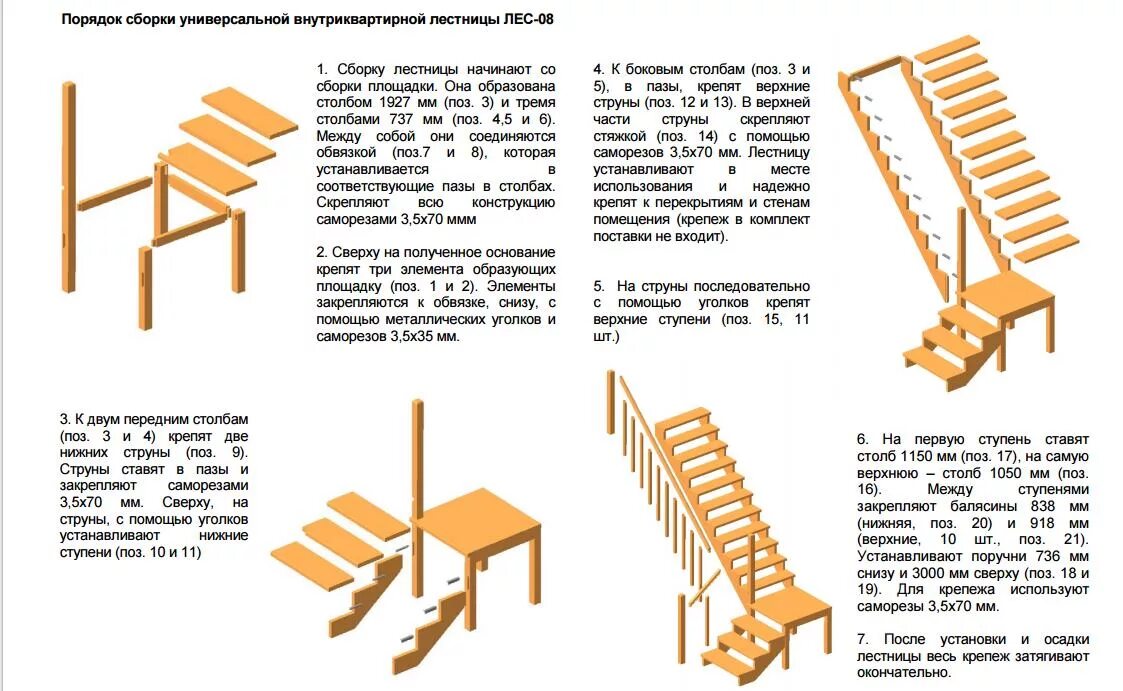 Порядок сборки лестницы Лестница поворотная Лес 08 О.В.А.Л.46