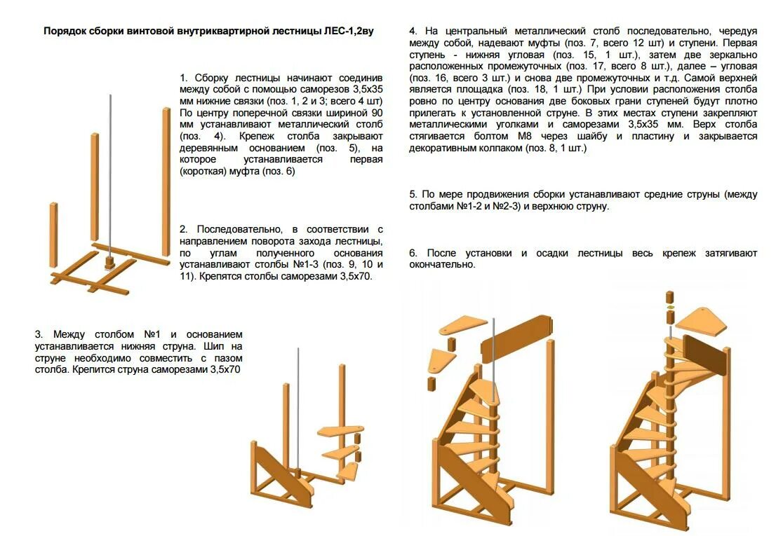 Порядок сборки лестницы Винтовая лестница в проем 1,2 Х 1,2 О.В.А.Л.46