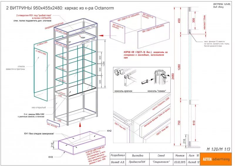 Порядок сборки магазина Схема сборки витрины магазина\стенда - Фрилансер Антон Ва Valiaev - Портфолио - 