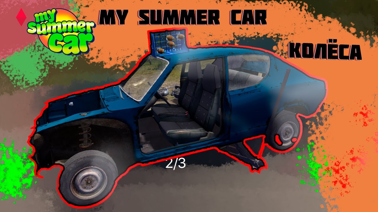 Порядок сборки машины в my Собираю колёса для своей машины My Summer Car Klubini - YouTube