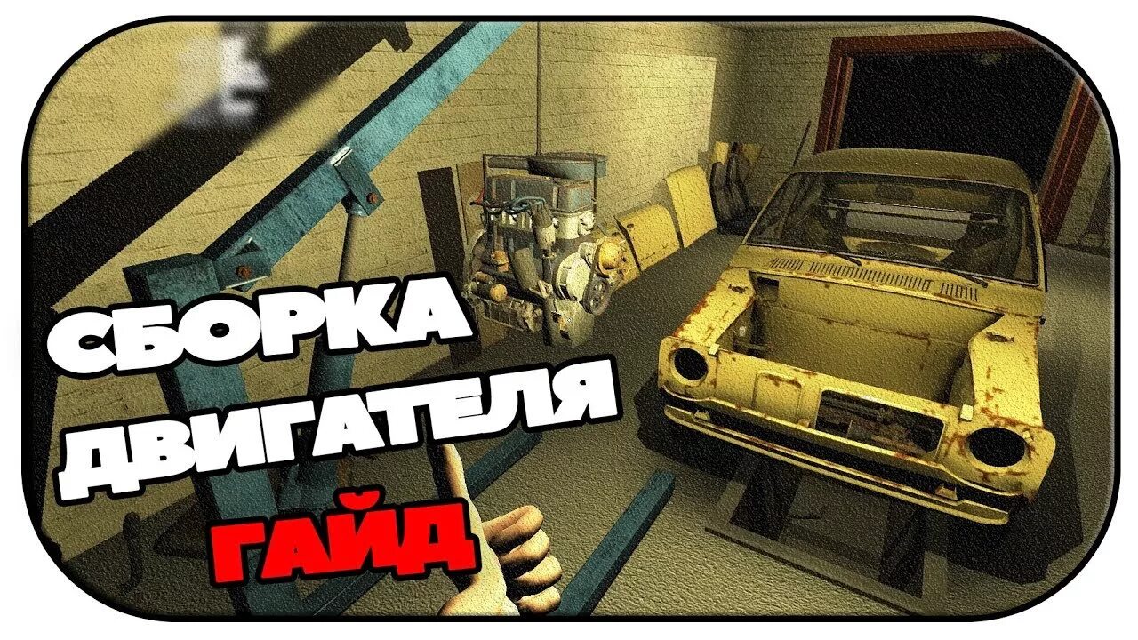 Порядок сборки машины в my Гайд по сборке двигателя в My Summer Car - YouTube