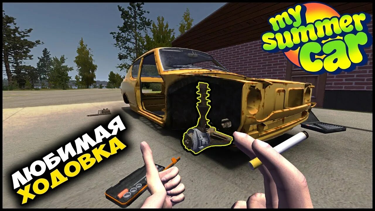 Порядок сборки машины в my summer СОБРАЛ ПОДВЕСКУ My Summer Car - #3 - YouTube