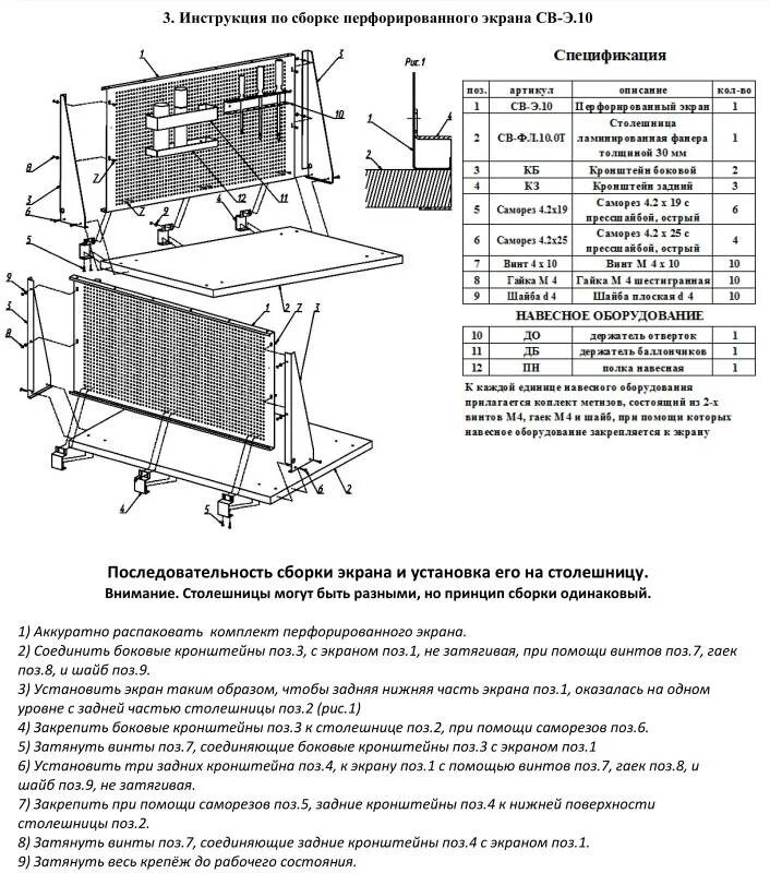 Порядок сборки оборудования Sborka_SV-e - установка экранов Святогор