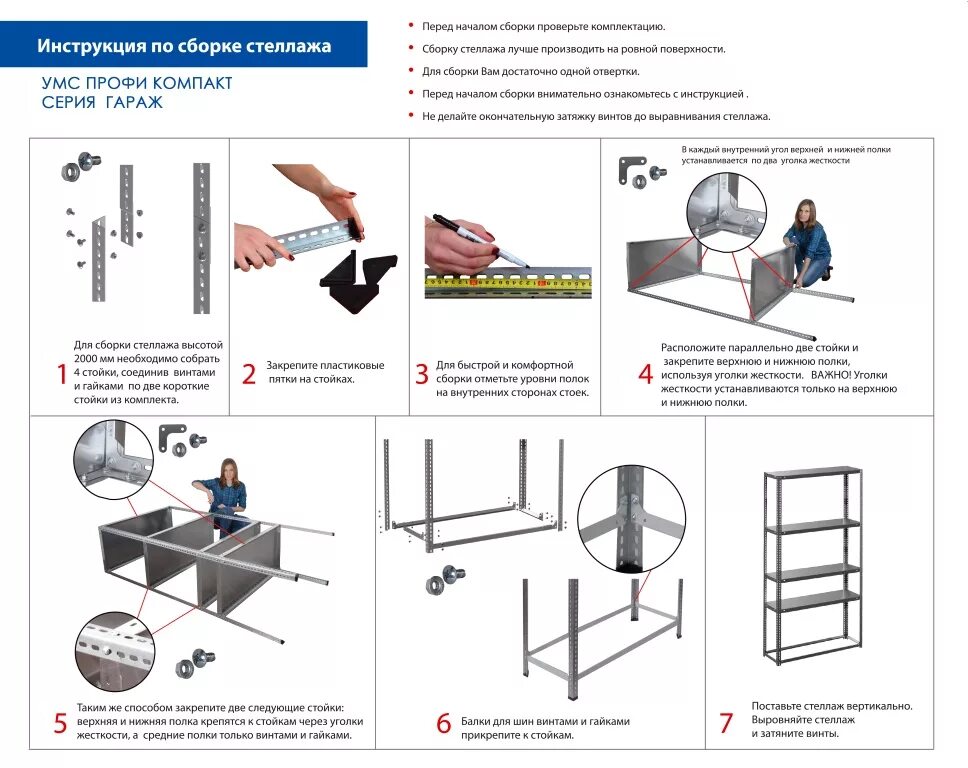Порядок сборки оборудования Инструкция по сборке металлического стеллажа