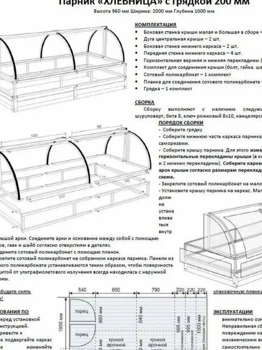 Порядок сборки парника хлебница с грядкой Парник Хлебница с грядкой - купить в интернет-магазине по низкой цене на Яндекс 