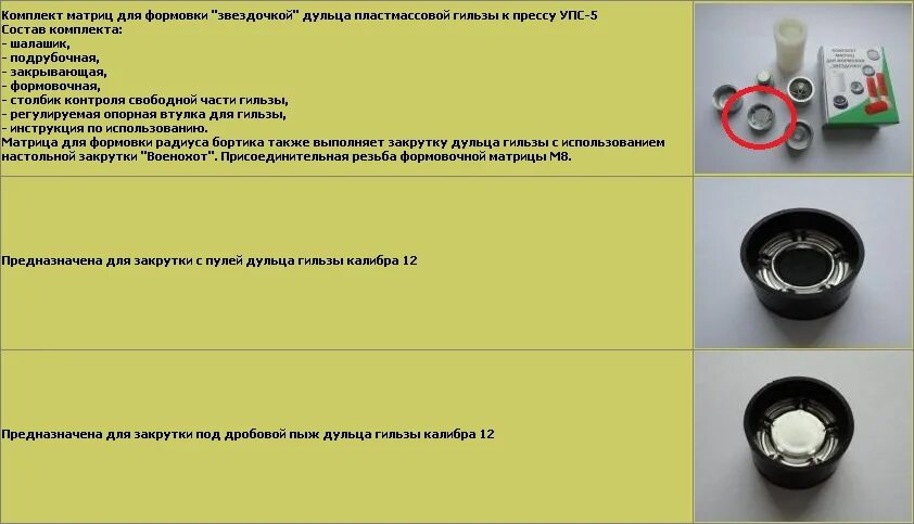 Порядок сборки патрона Проверенные рецепты сборки патронов с ПК стр 22