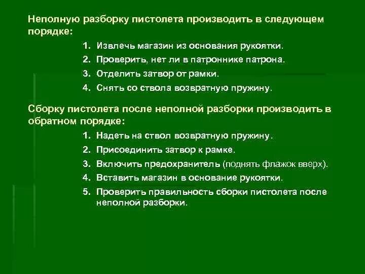 Порядок сборки пистолета Тема занятия 5 3 Материальная часть пистолета