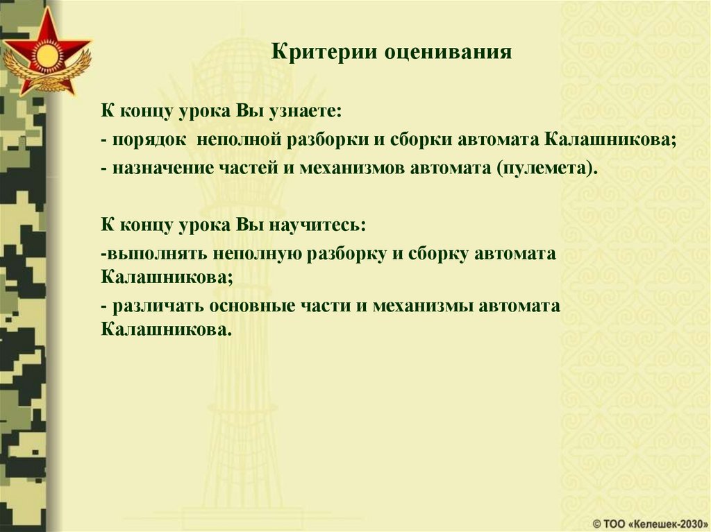 Порядок сборки после неполной разборки Последовательность сборки автомата после неполной разборки