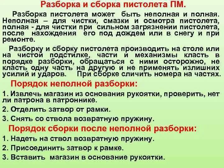 Порядок сборки после неполной разборки пистолета ярыгина Дополнительная общеобразовательная общеразвивающая программа социально-педагогич