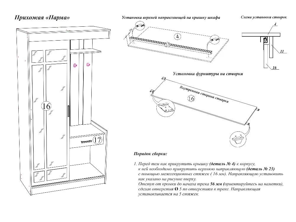 Порядок сборки прихожей Прихожая Парма купить в Москве Санкт-Петербурге Краснодаре федеральном интернет-
