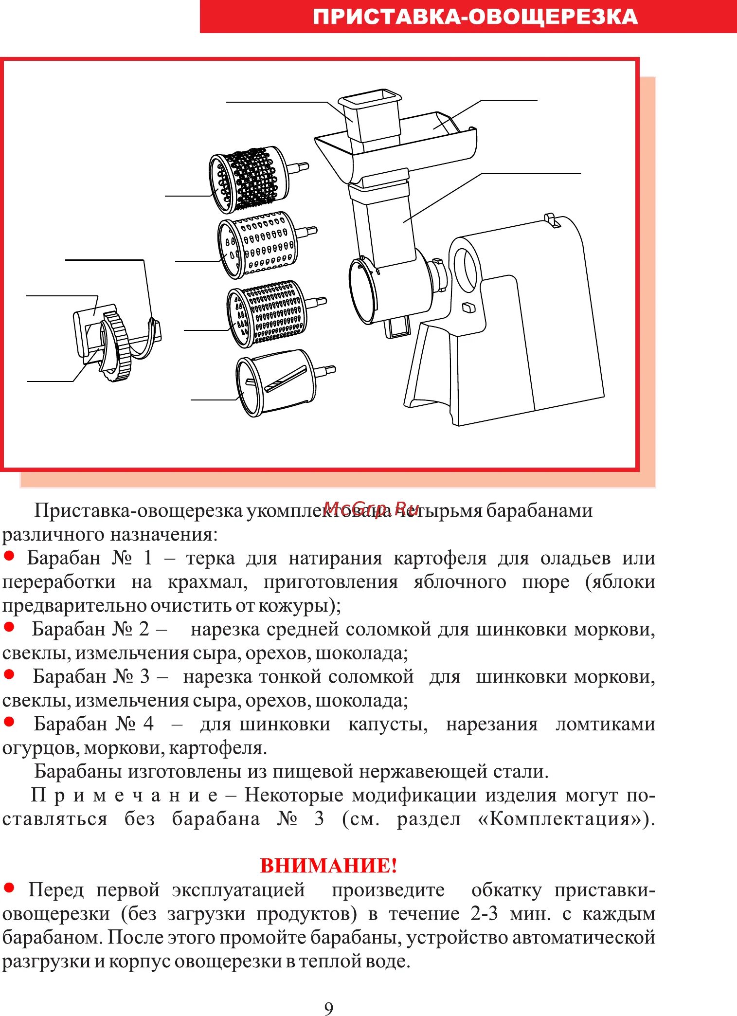 Порядок сборки приставки овощерезки ротор Мастерица КЭМ-01 Инструкция по эксплуатации онлайн 10/25 562097