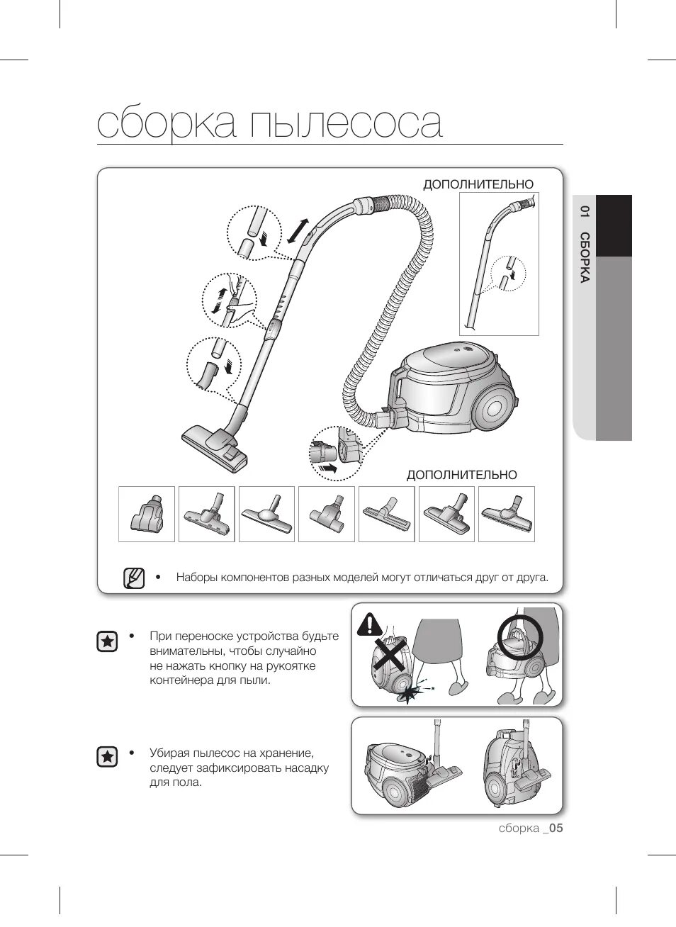 Порядок сборки пылесоса Samsung SC4476: Instruction manual and user guide in Russian