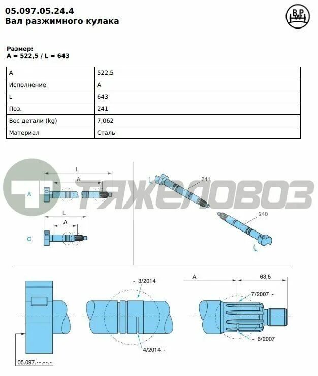 Порядок сборки разжимных кулаков ось бпв Тормозной вал левый 643/522,5 05.097.05.24.4 /0509705244