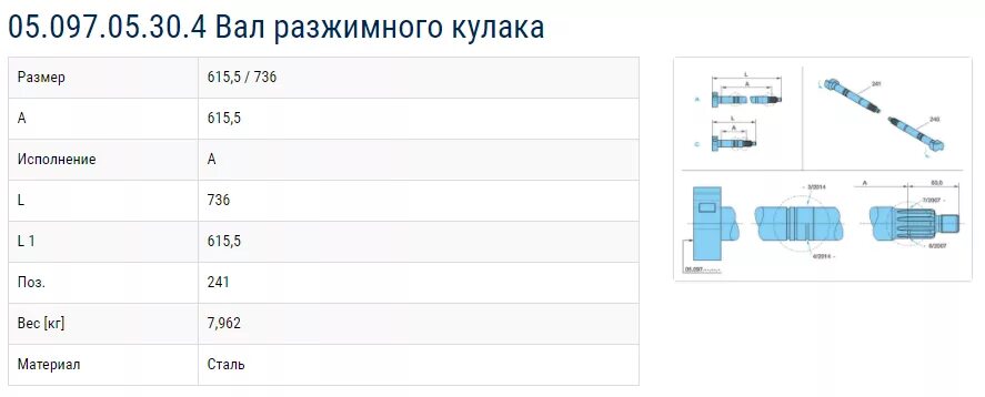 Порядок сборки разжимных кулаков ось бпв 0509705304 BPW ВАЛ РАЗЖИМНОГО КУЛАКА A=615,5 L=736 (правый) купить в интернет ма