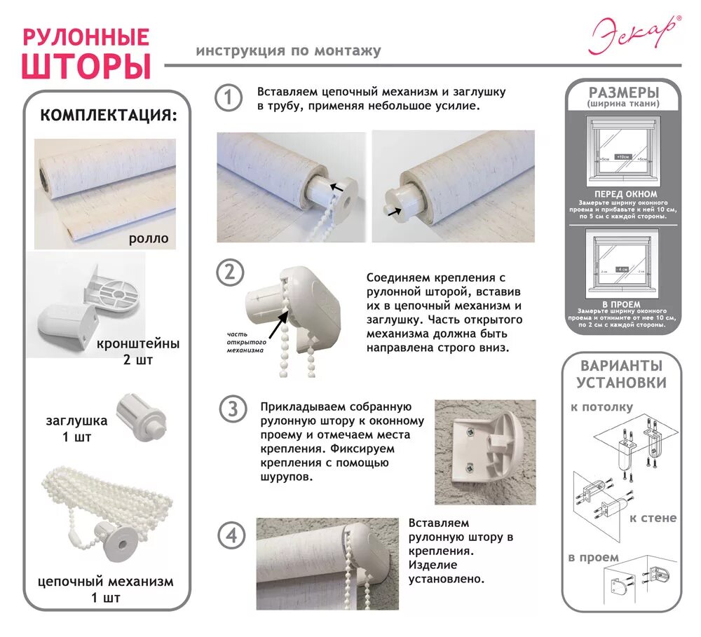 Порядок сборки рулонных штор Сбор заказов. Системы солнцезащиты: миниролло, в т.ч. светонепроницаемые, римски