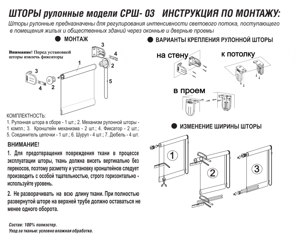 Порядок сборки рулонных штор Купить Рулонная штора Макси - 2403 лавр по цене от 1 536 руб. до 4 492 руб.