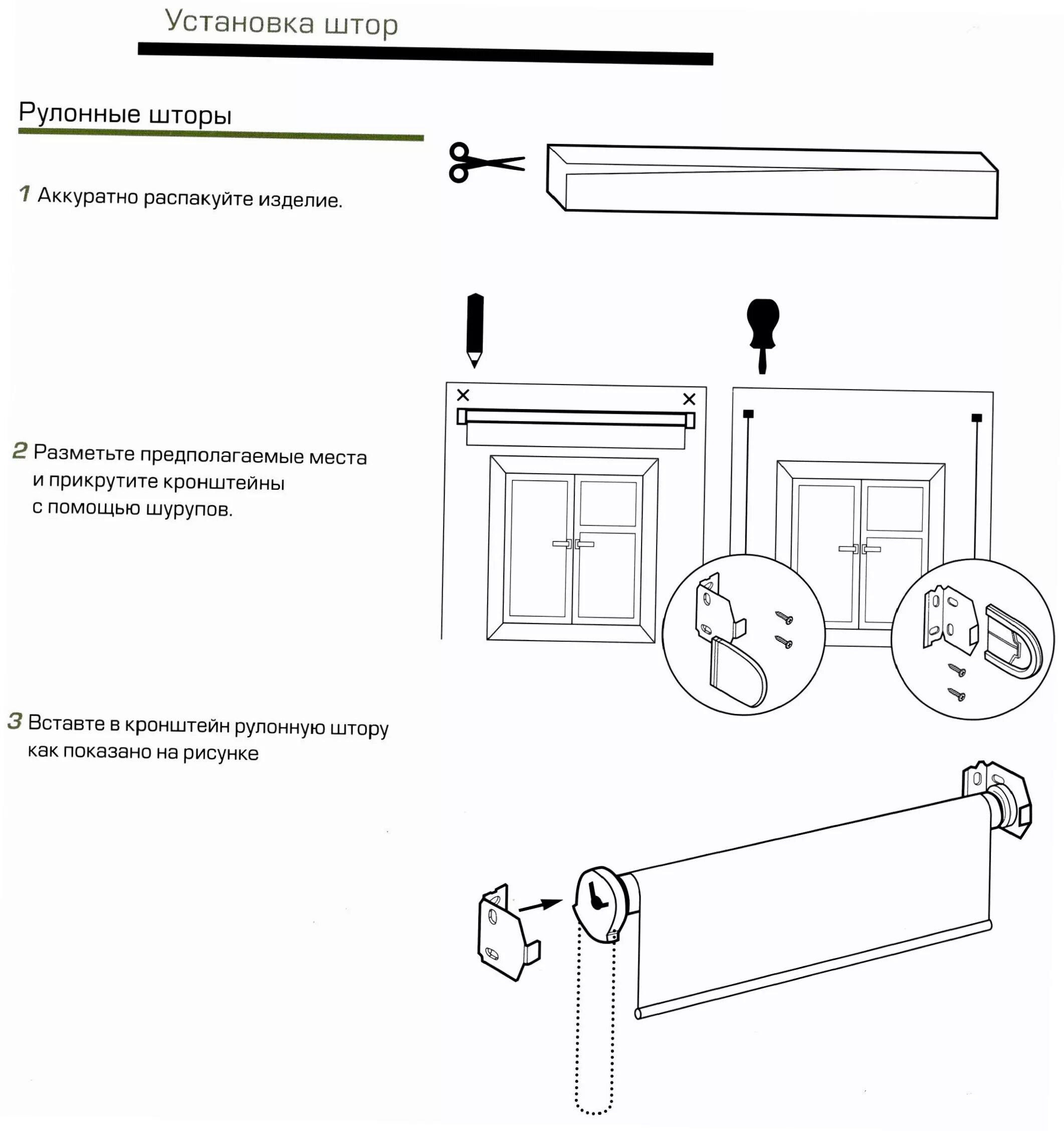 Порядок сборки рулонных штор Видео инструкция по установке шторы