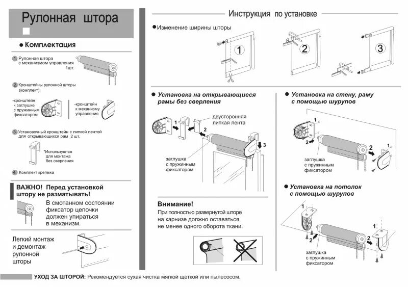 Порядок сборки рулонных штор инструкция_сборка и установка шторы - Фрилансер Nata_D - Портфолио - Работа #224