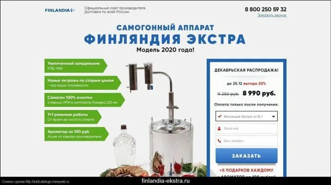 Порядок сборки самогонного аппарата финляндия Самогонный аппарат Финляндия: обзор, виды, комплектация и цены