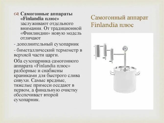 Порядок сборки самогонного аппарата финляндия Самогонный аппарат Финляндия: обзор, виды, комплектация и цены