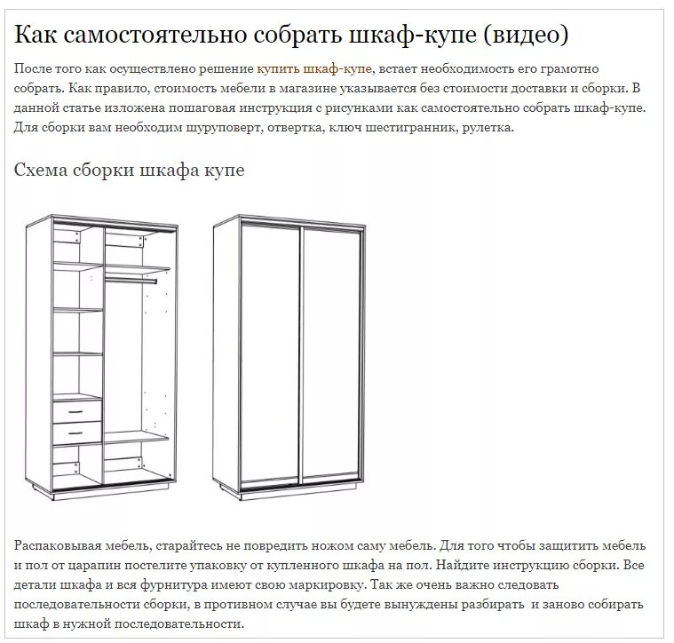 Порядок сборки шкафа купе Шкаф оскар хофф инструкция по сборке - Все инструкции и руководства по применени