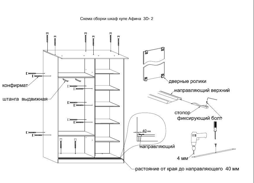 Порядок сборки шкафа купе Услуги Сборка шкафа купе Афина 3d - Сборка мебели