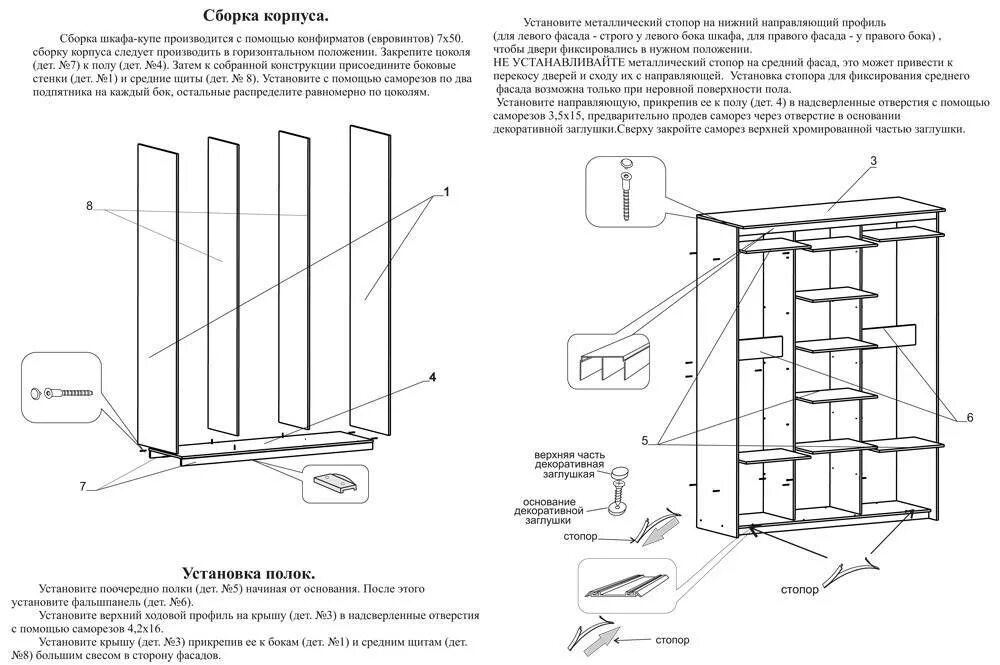 Порядок сборки шкафа купе Двери для шкафа купе своими руками, инструкция с рекомендациями