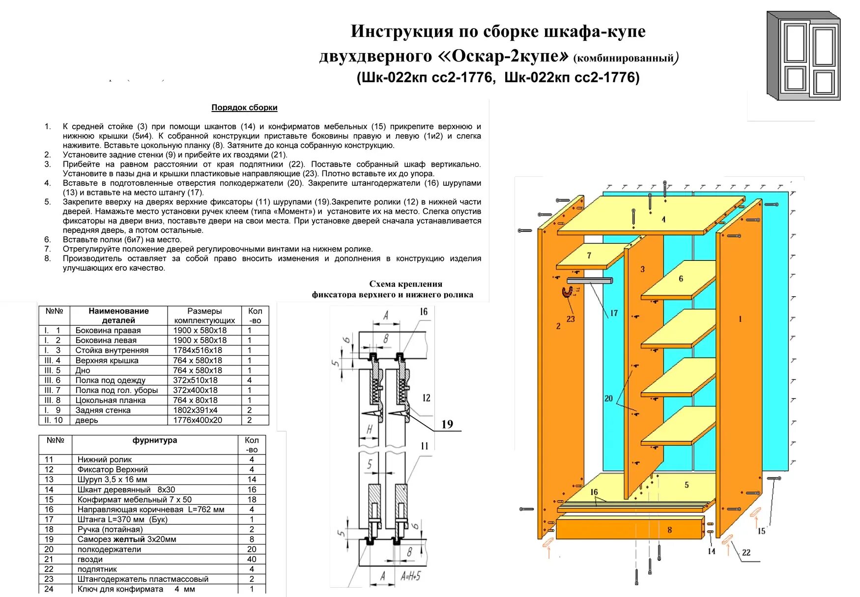 Порядок сборки шкафа миллениум 2 Купить шкаф-купе комбинированный - Оскар-2, фото, цена, с доставкой по Санкт-Пет