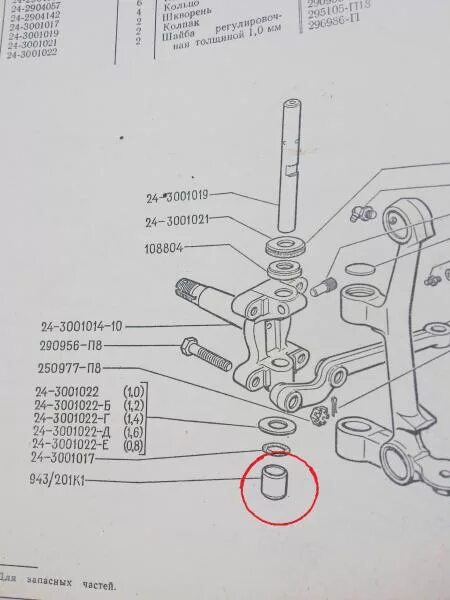 Порядок сборки шкворня газель Запчасти - аналоги оригинальных. - Страница 2 - Клуб любителей микроавтобусов и 