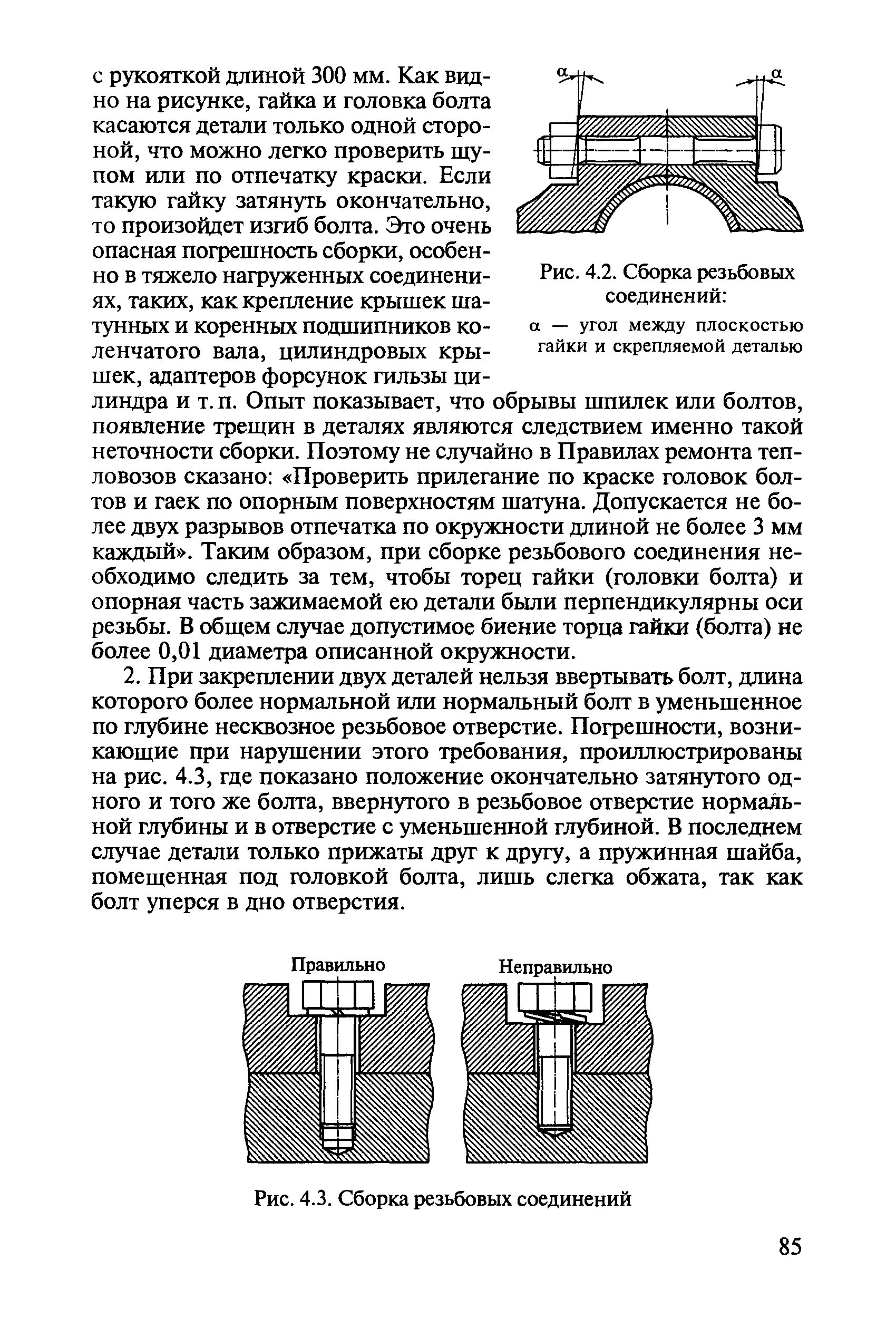 Порядок сборки соединений Сборка резьбовых соединений - Энциклопедия по машиностроению XXL