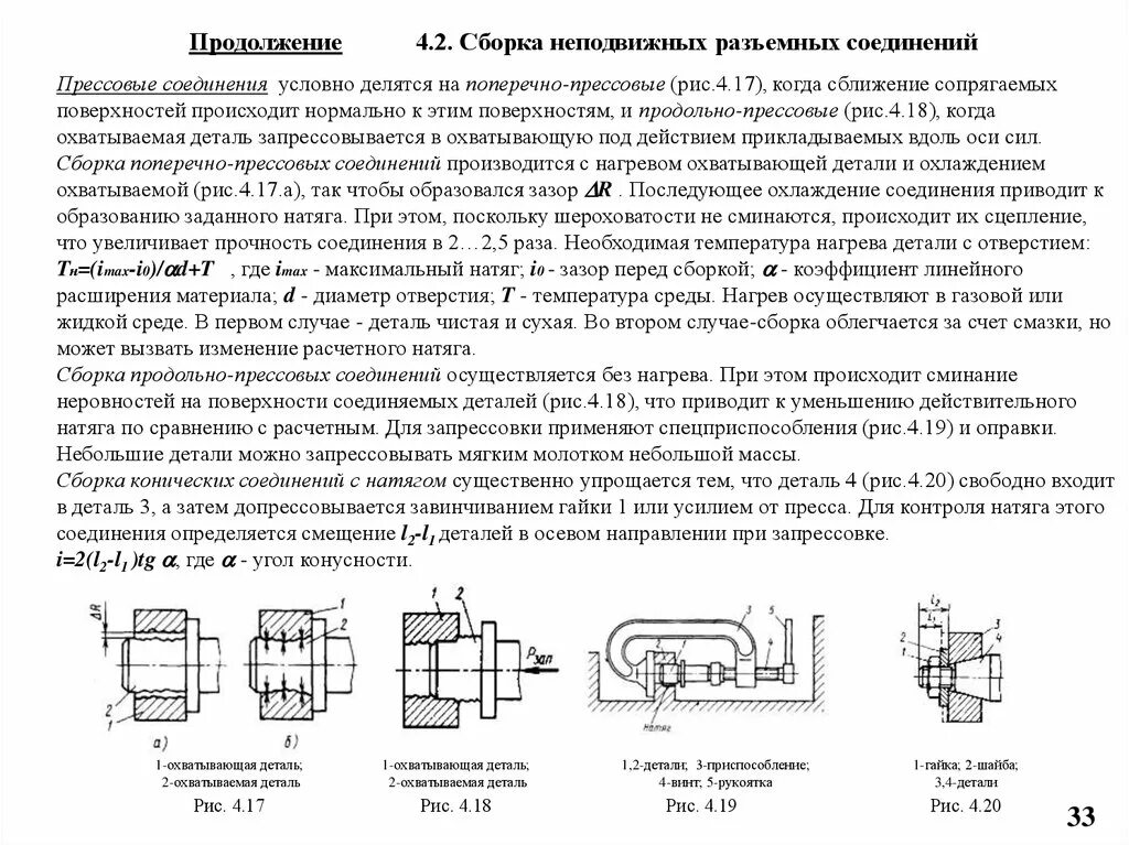 Порядок сборки соединений Картинки СОЕДИНЕНИЕ ДЕТАЛЕЙ В НАТЯГ