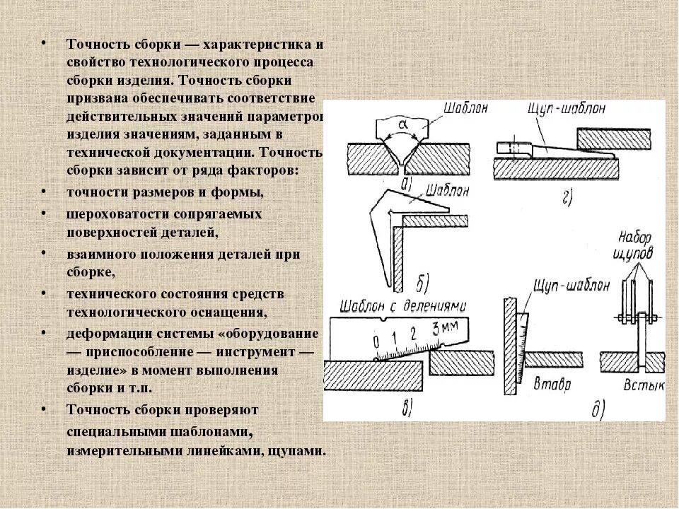 Порядок сборки соединений под сварку Технологическая операция сборки