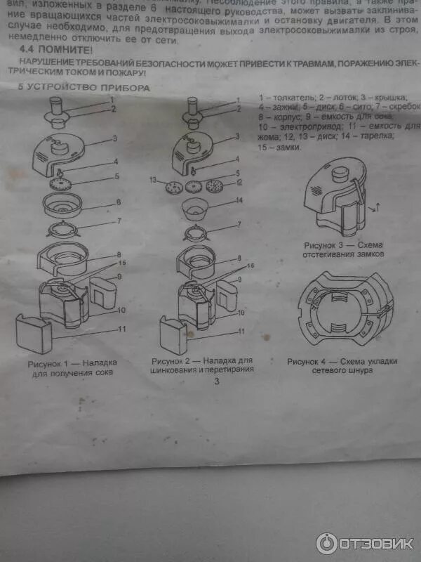 Порядок сборки соковыжималки журавинка Отзыв о Электросоковыжималка "Журавинка" СВСП-102 Удобная соковыжималка