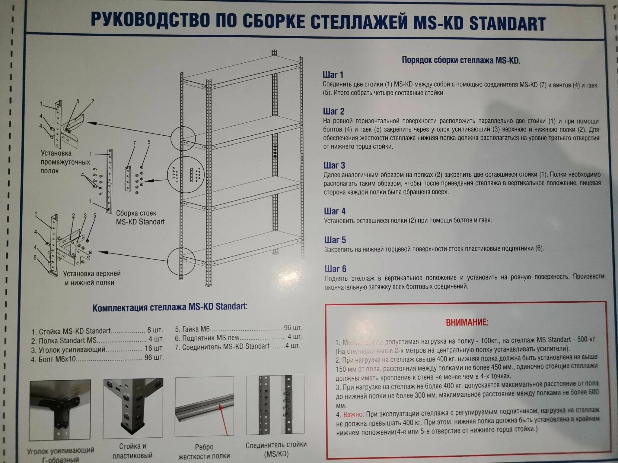 Порядок сборки стеллажа Стеллаж Практик MS 200KD/100x60/4 S24099246402 - купить по низкой цене в интерне