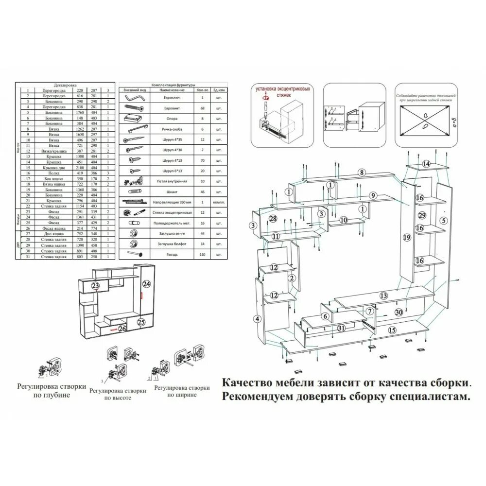 Порядок сборки стенки Стенка Диско купить в Svp-mebel.ru Цена 5790 рублей Доставка по Москве и области